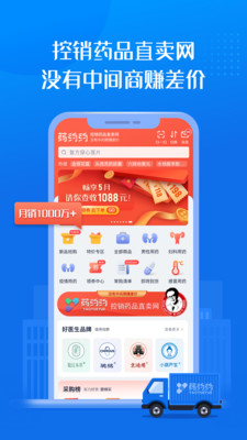 药约约app