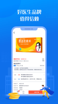 药约约app