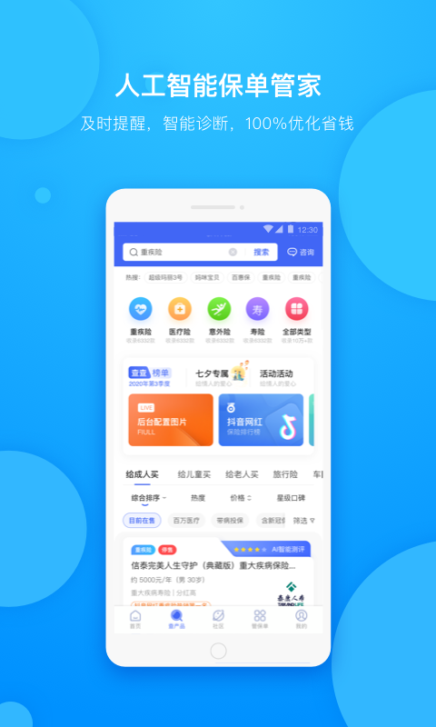 保险查查app