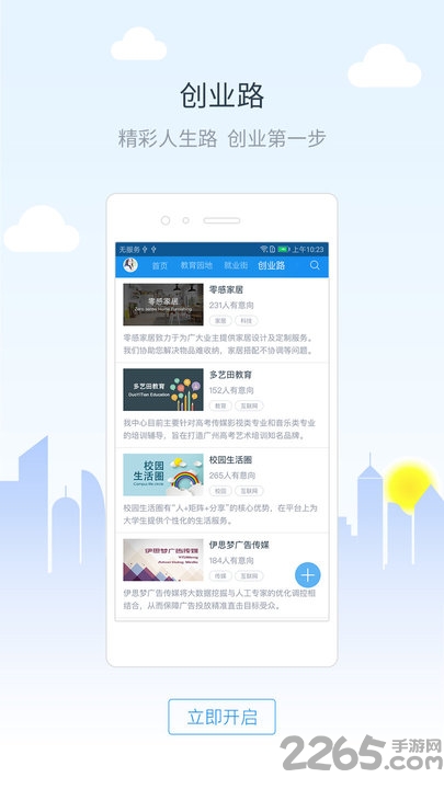 校园创客app