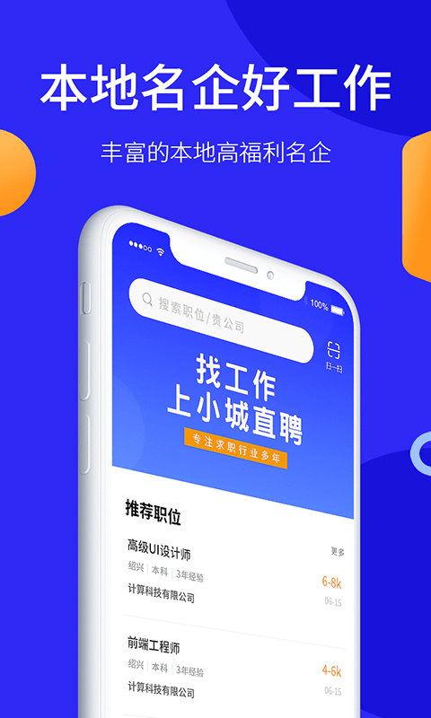 小城直聘app