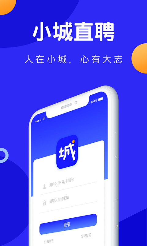 小城直聘app