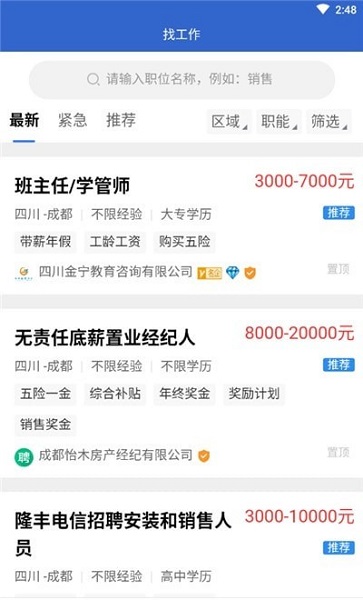 彭州人才网app