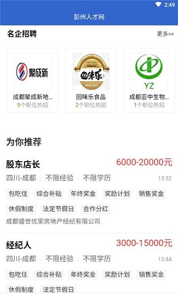 彭州人才网app