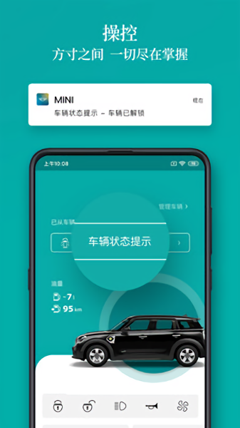 MINI汽车管理app