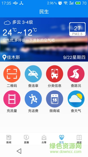 掌上佳木斯app