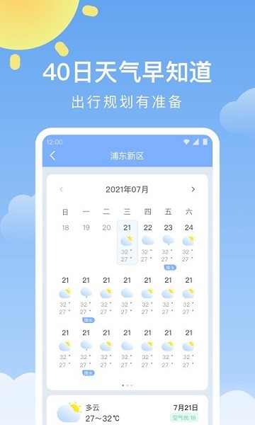 晴暖天气app