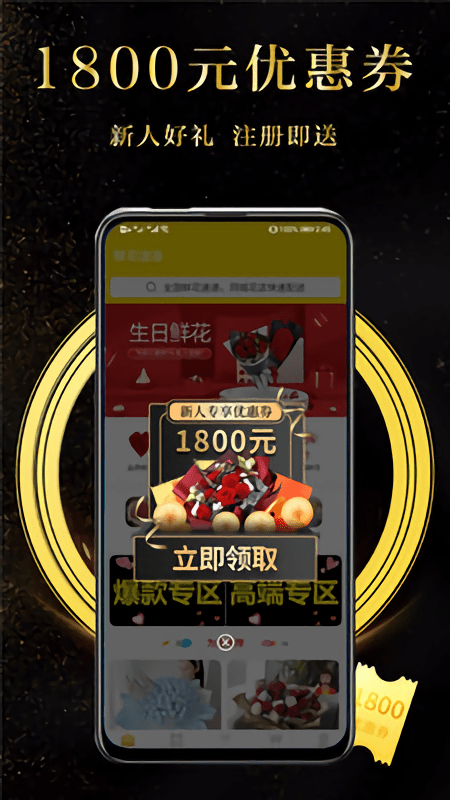 鲜花速递网app