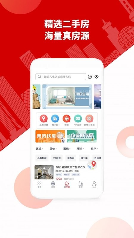 到家了生活网app