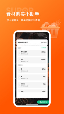 苏泊尔app