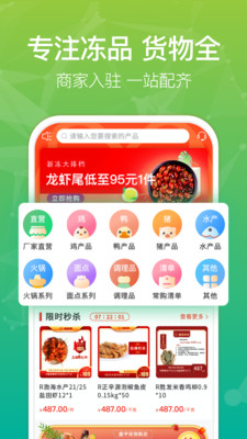 新冻网app