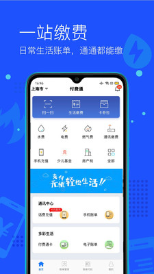 付费通app