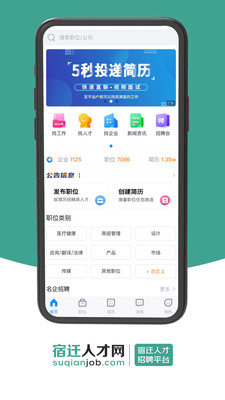 宿迁人才网app