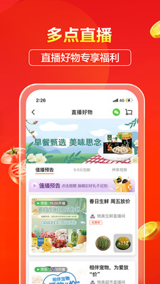 多点超市app