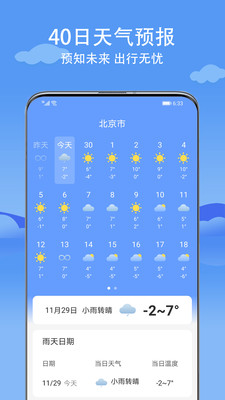 燕子天气app