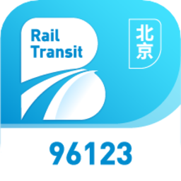 北京轨道交通96123官方最新版 v1.0.61安卓版