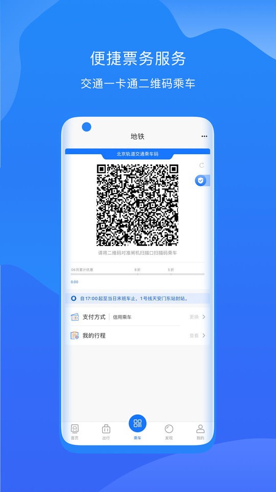 北京轨道交通app