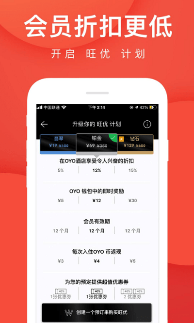 oyo酒店app