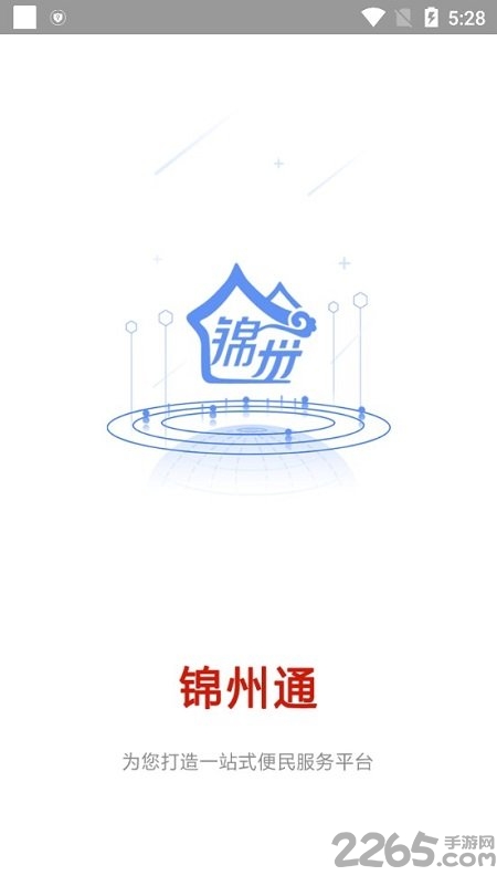 锦州通app