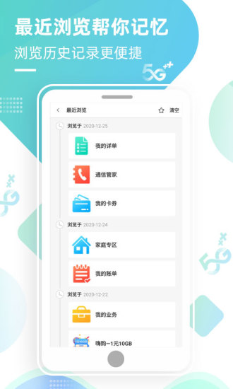 北京移动网上营业厅app