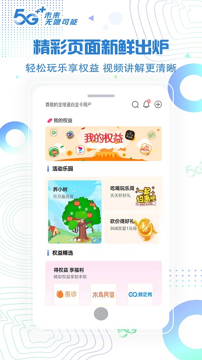 北京移动网上营业厅app