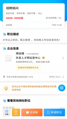 丰县人才网app