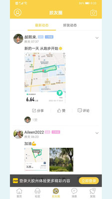 大胶州app