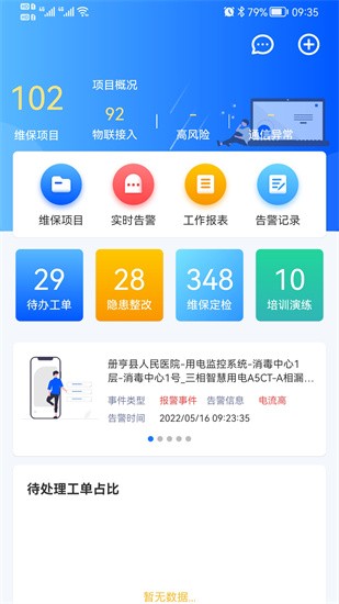 智慧消防助手app