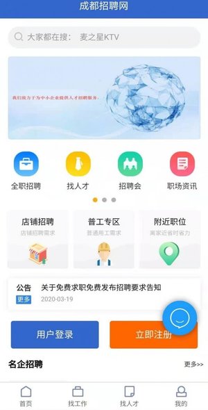 成都招聘网app