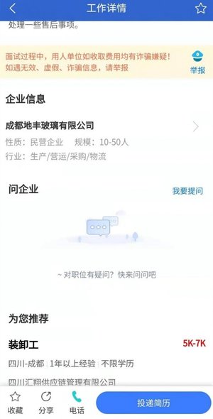 成都招聘网app