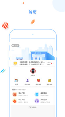 福州地铁码上行app