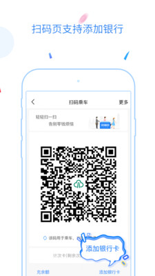 福州地铁码上行app