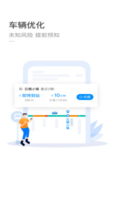 杭州公交app