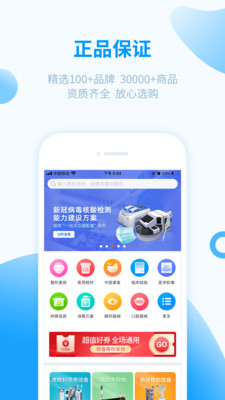 医械购app