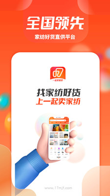 一起卖家纺app