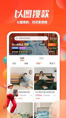 一起卖家纺app