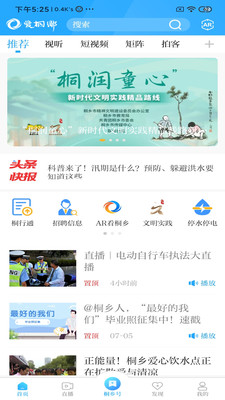 爱桐乡app