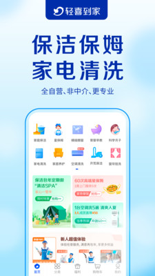 轻喜到家app