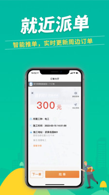 治家工人端app