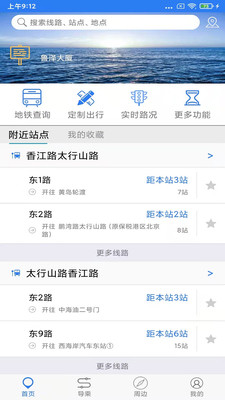 西海岸公交e行app