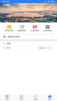 西海岸公交e行app