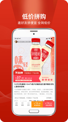 不白拼商城app