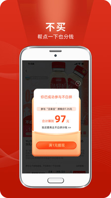 不白拼商城app