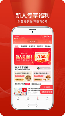 不白拼商城app