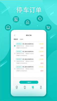 贺州停车app