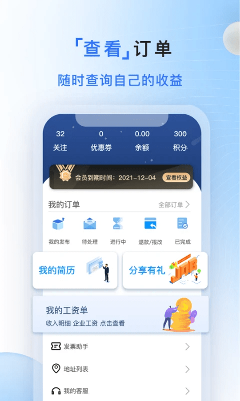 天安人力app