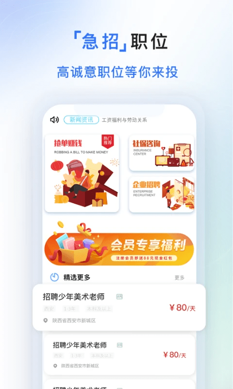 天安人力app