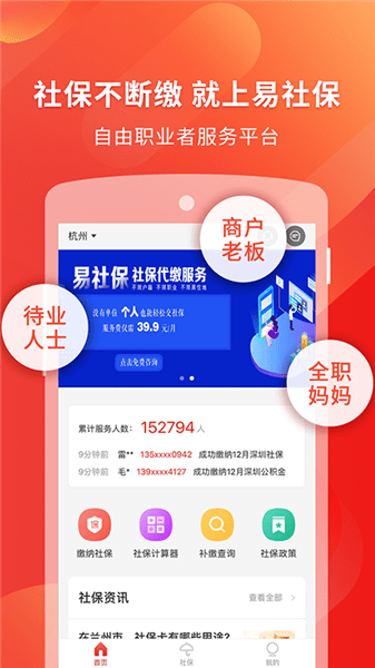 易社保app