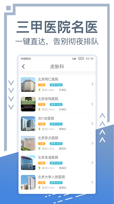 北京挂号网app