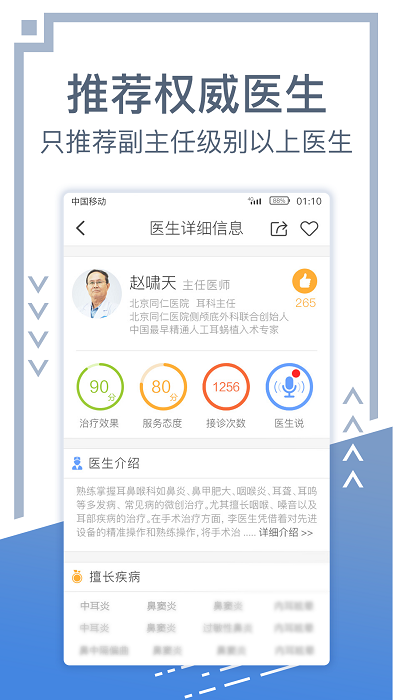 北京挂号网app